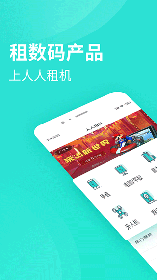 人人租机app1