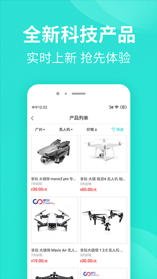 人人租机app5