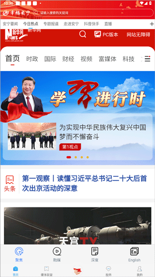 幸福安宁app2