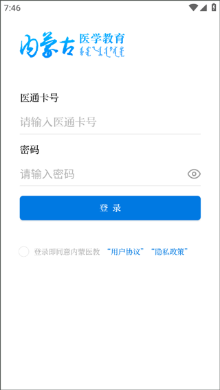 内蒙医教官方版(图2)