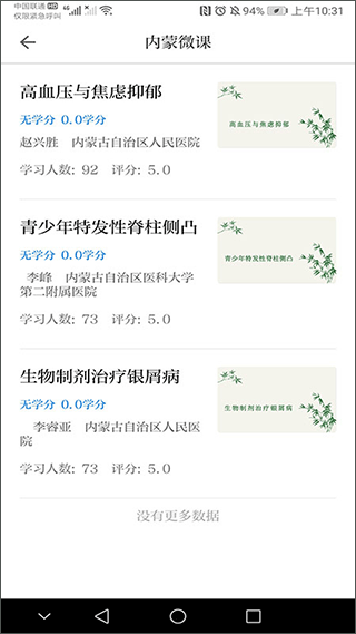 内蒙医教官方版3