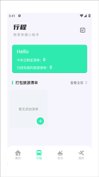 妙游记app安卓版(图3)