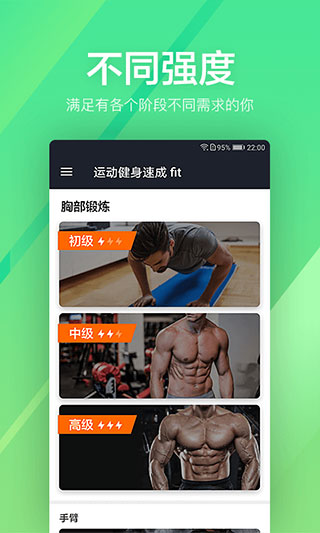 运动健身速成fit1