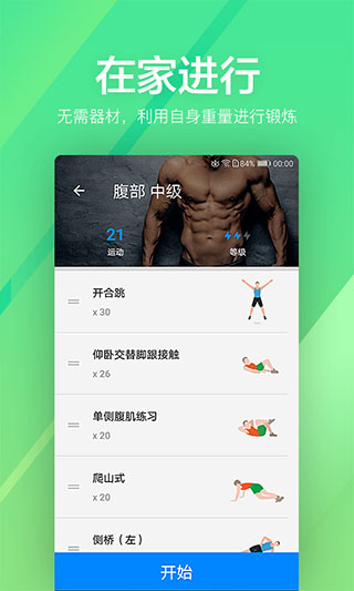 运动健身速成fit2