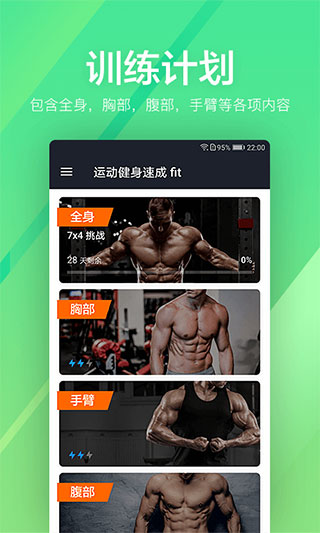 运动健身速成fit3