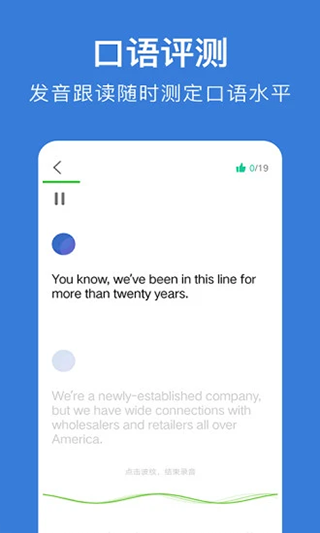 商务英语口语软件4