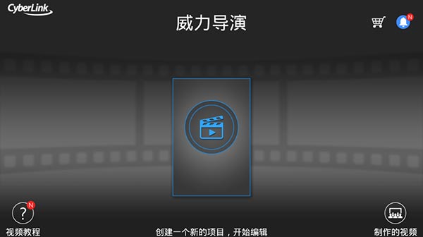 powerdirector apk 破解版4