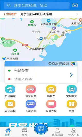 海宁出行app公交车1