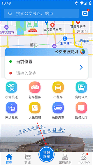 海宁出行app公交车(图2)