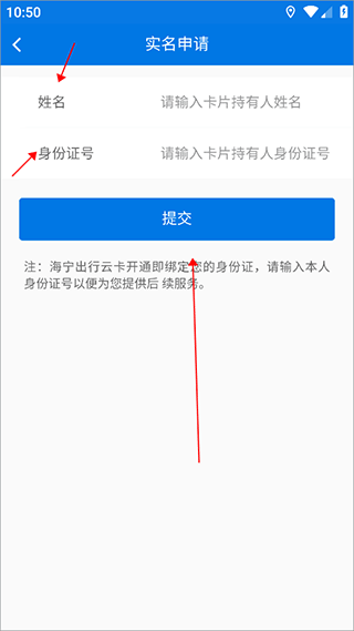 海宁出行app公交车(图5)