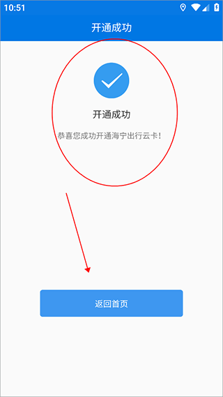 海宁出行app公交车(图6)