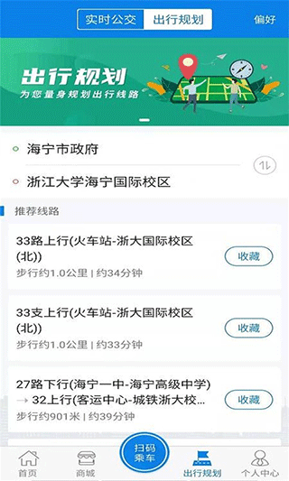 海宁出行app公交车3