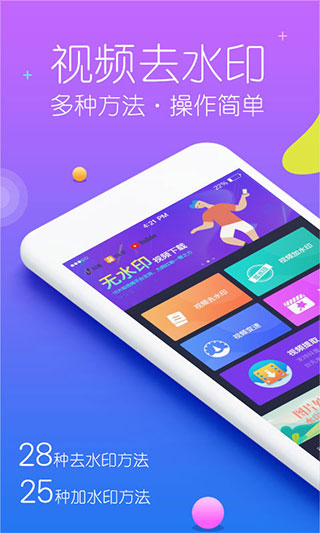 秒去水印app4