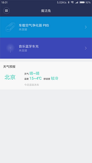 魔洁兔app1