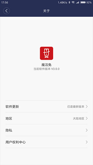 魔洁兔app5