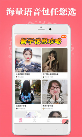 古怪变声器app2