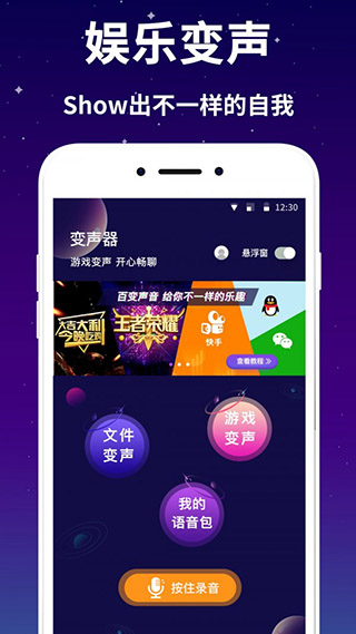 娱乐变声器app(游戏变声器)1