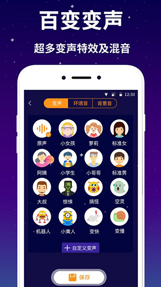 娱乐变声器app(游戏变声器)2