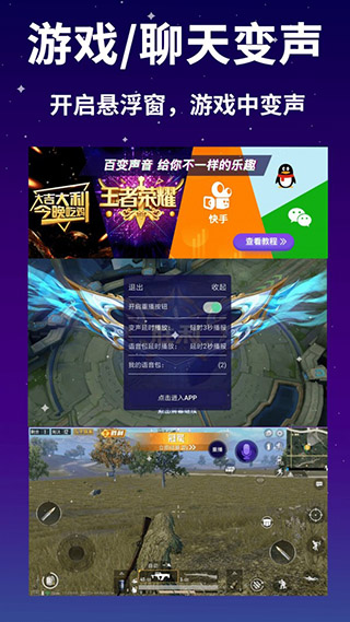 娱乐变声器app(游戏变声器)3