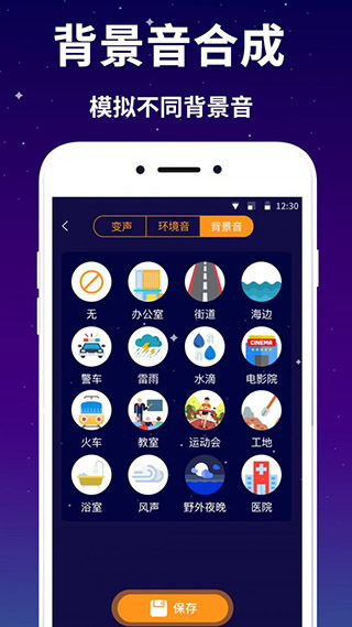 娱乐变声器app(游戏变声器)4