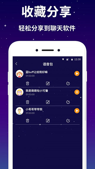 娱乐变声器app(游戏变声器)5