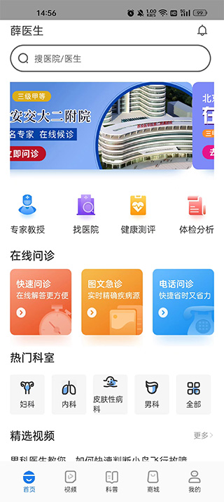 薛医生app(图2)