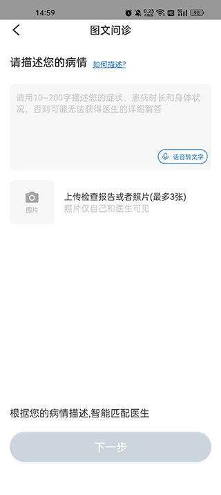 薛医生app(图5)