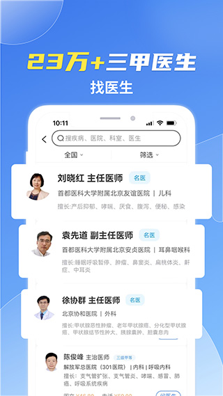 薛医生app2