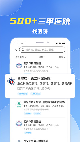 薛医生app3