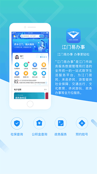 江门易办事app最新版1