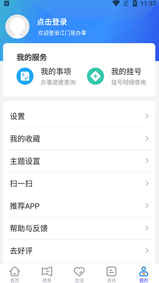 江门易办事app最新版(图2)