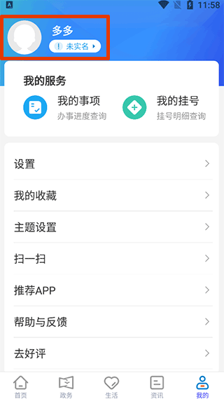 江门易办事app最新版(图4)