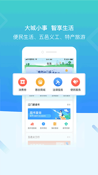 江门易办事app最新版3