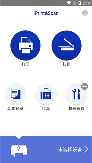 brother打印机app(iPrint&Scan)1