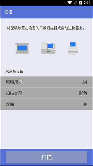 brother打印机app(iPrint&Scan)4