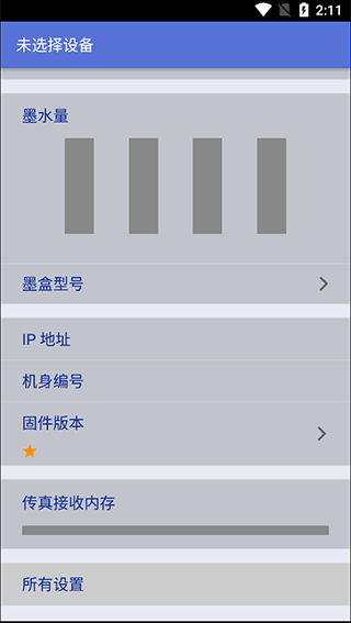 brother打印机app(iPrint&Scan)5