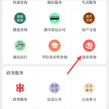 云上潢川app(图2)