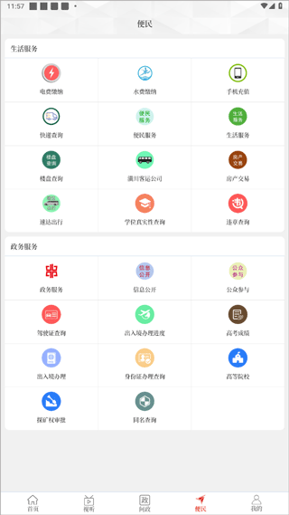 云上潢川app4