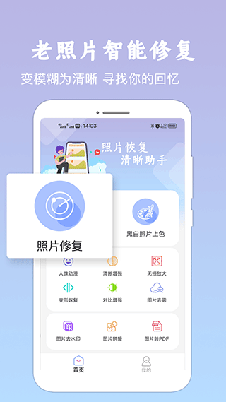 照片恢复清晰助手app1