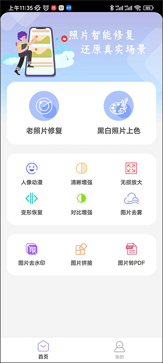 照片恢复清晰助手app(图2)