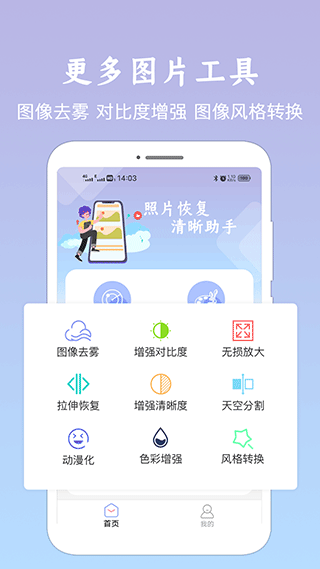 照片恢复清晰助手app5