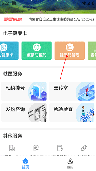 健康青城app(呼和浩特健康码app)(图3)