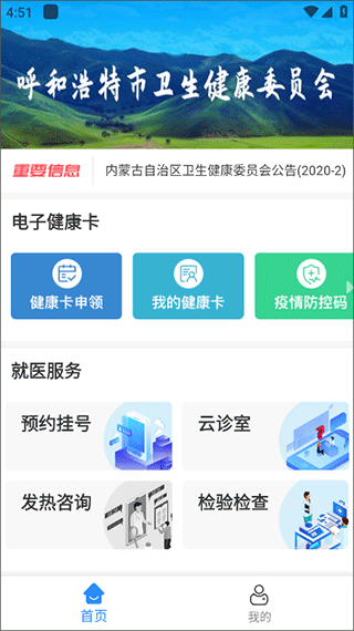 健康青城app(呼和浩特健康码app)2