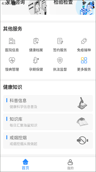 健康青城app(呼和浩特健康码app)3