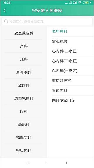 健康兴安app(兴安盟健康码app)3