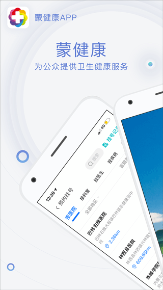 蒙健康app1