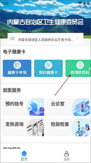 蒙健康app(图3)