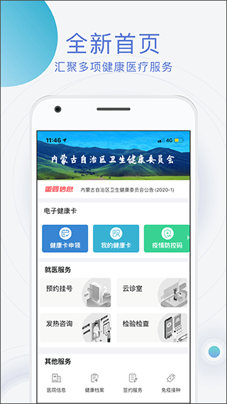 蒙健康app3