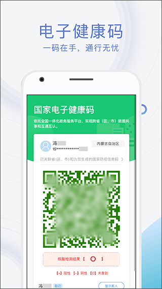 蒙健康app4