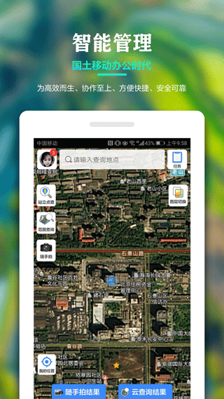 国土调查云管理版app1